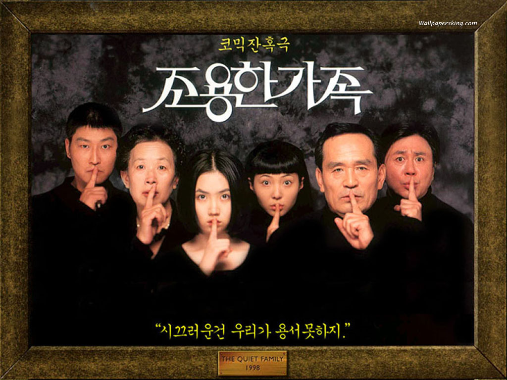 the-quiet-family-korean-movie.jpg