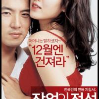 The Art of Seduction Korean Movie Review